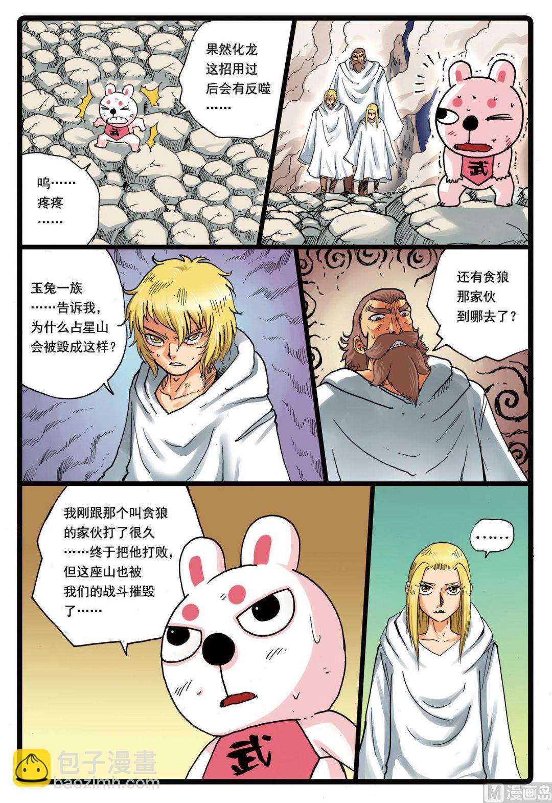 第119话 鲁速的秘密-第119话