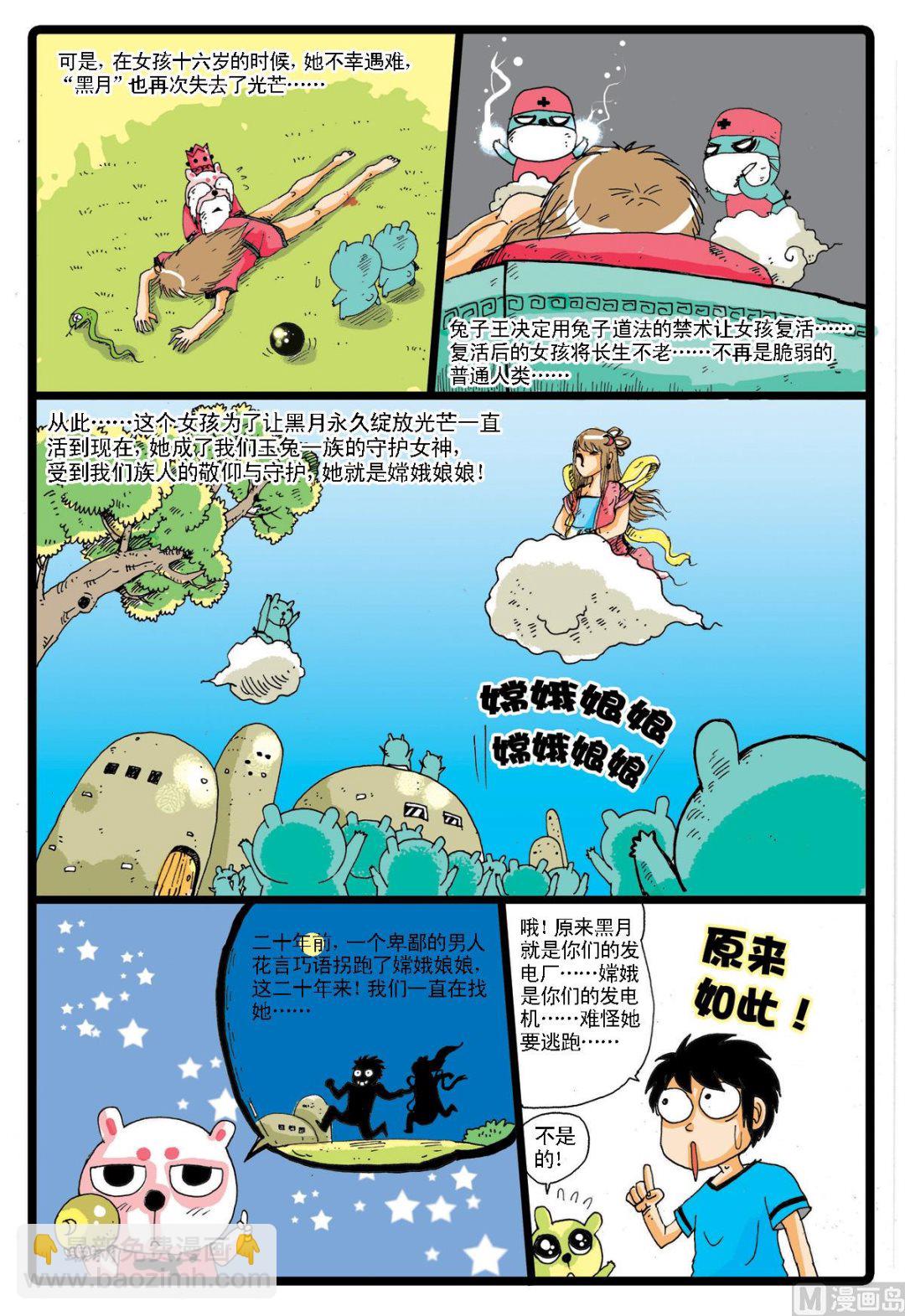 第13话 玉兔村和嫦娥姑娘-第13话
