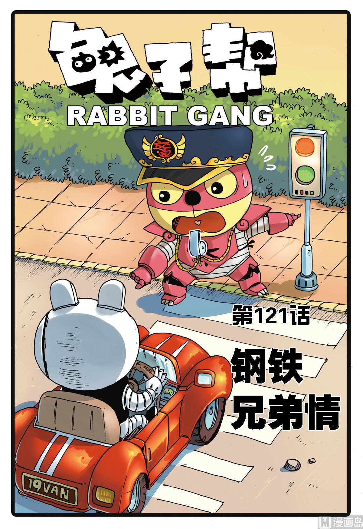 第121话 钢铁兄弟情-第121话