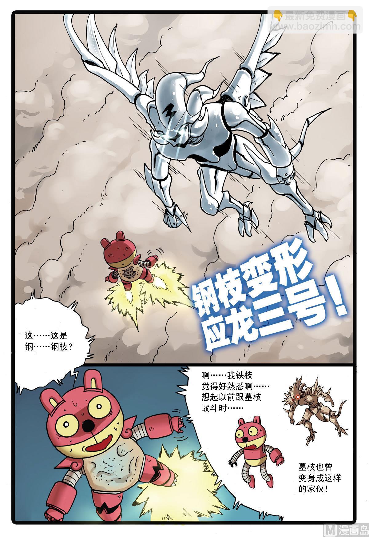 第121话 钢铁兄弟情-第121话