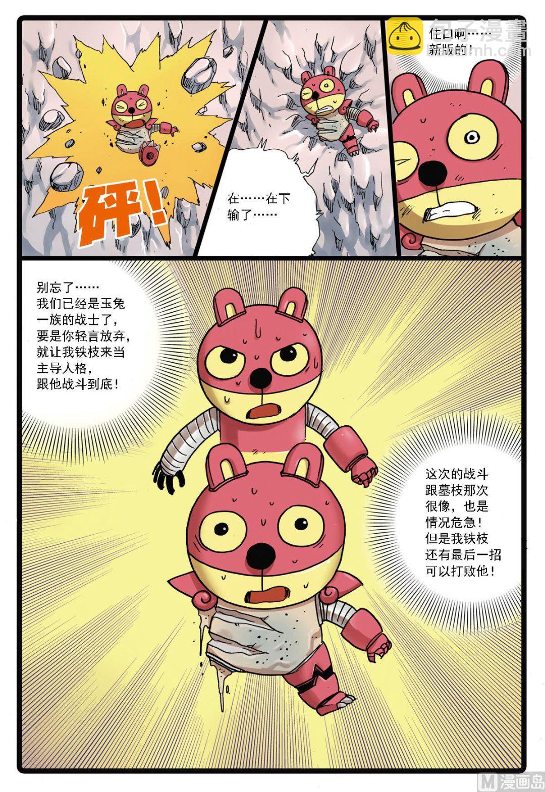 第121话 钢铁兄弟情-第121话