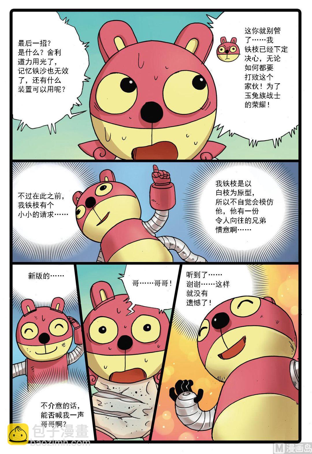 第121话 钢铁兄弟情-第121话
