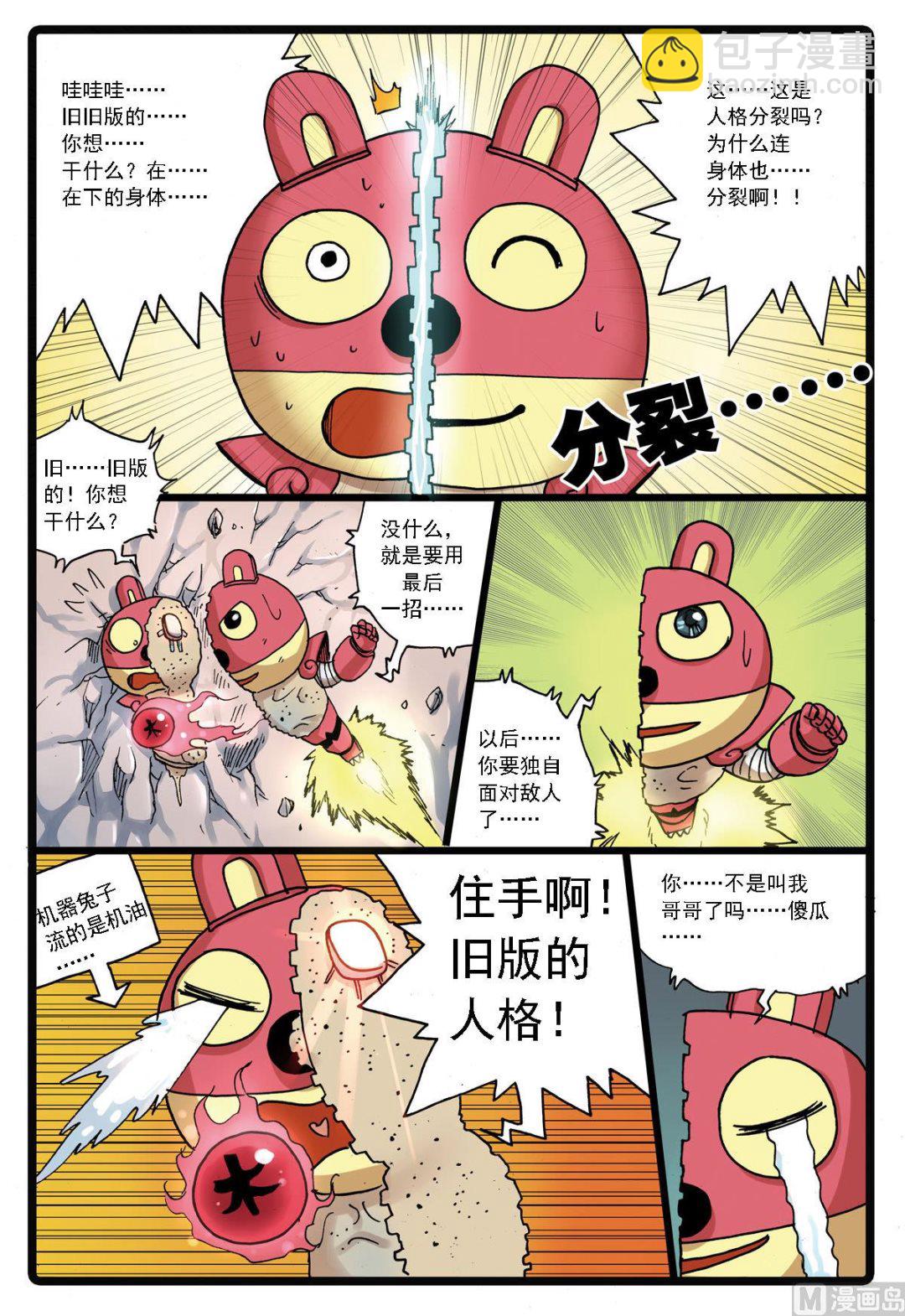 第121话 钢铁兄弟情-第121话