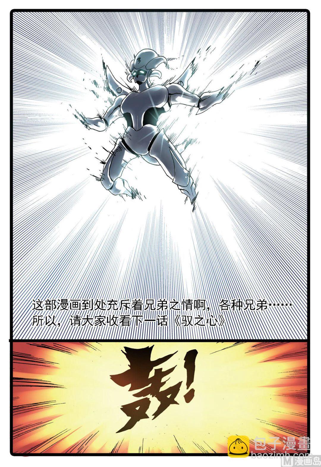第121话 钢铁兄弟情-第121话