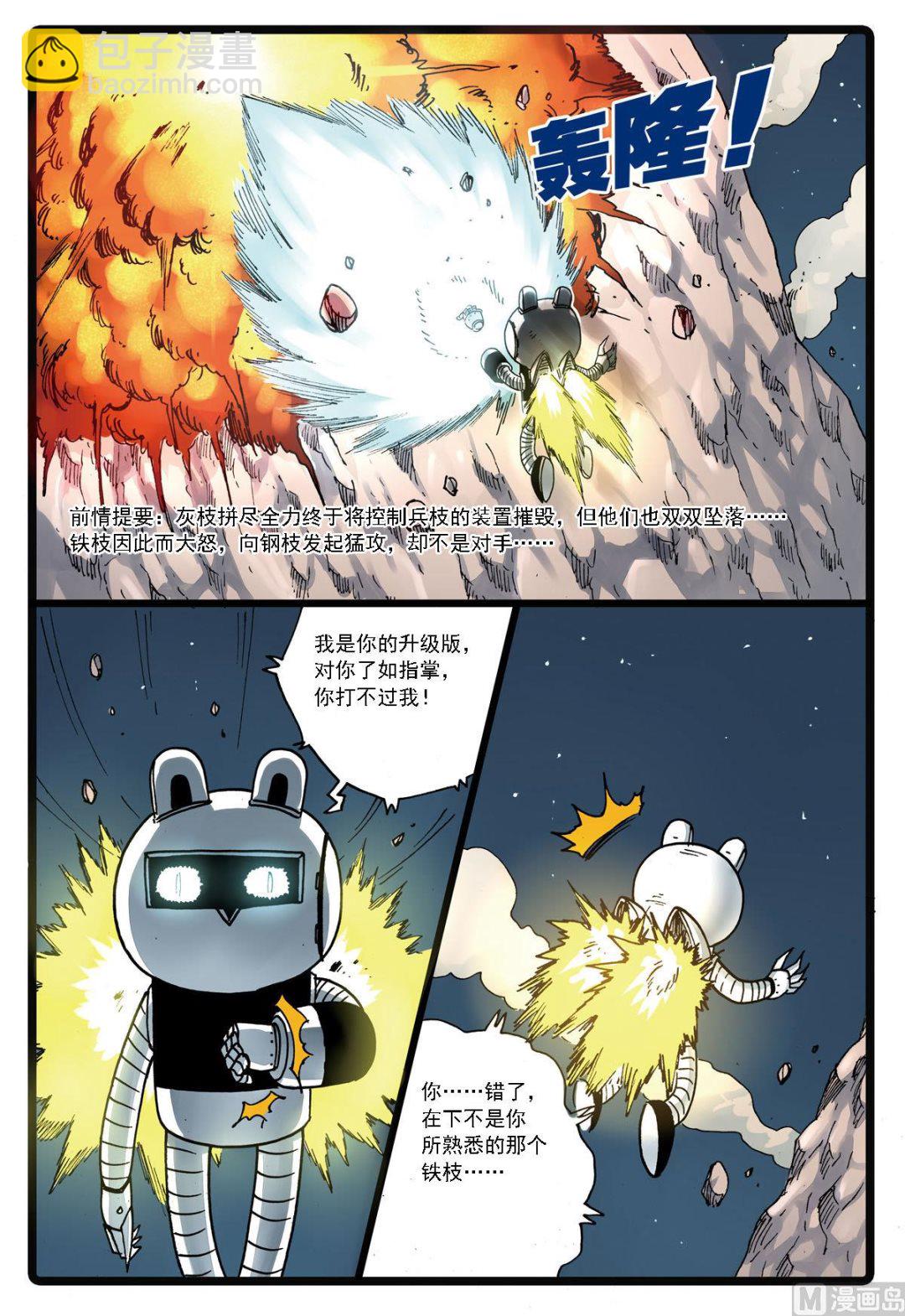 第121话 钢铁兄弟情-第121话