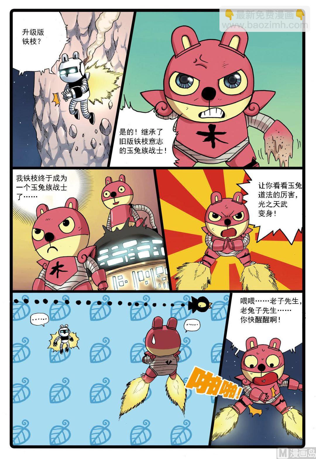 第121话 钢铁兄弟情-第121话