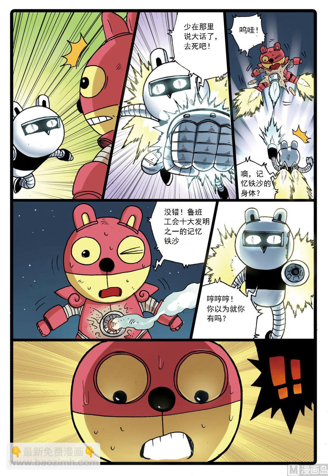 第121话 钢铁兄弟情-第121话