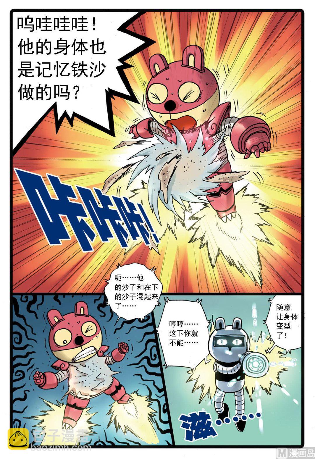 第121话 钢铁兄弟情-第121话