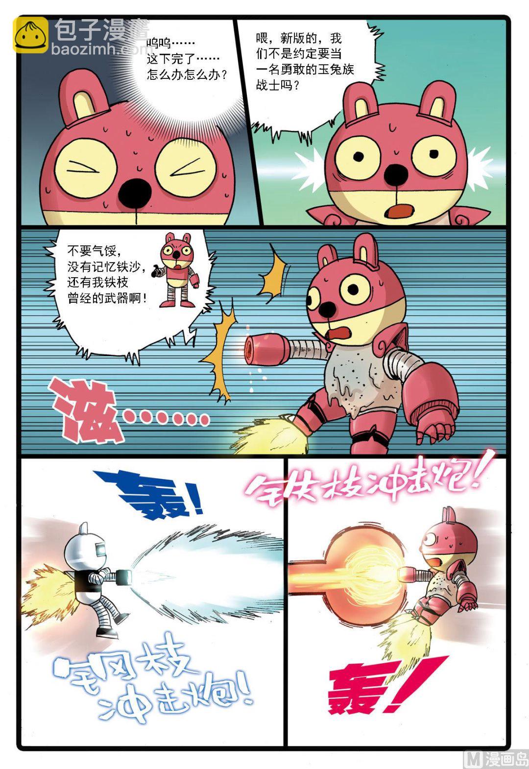 第121话 钢铁兄弟情-第121话