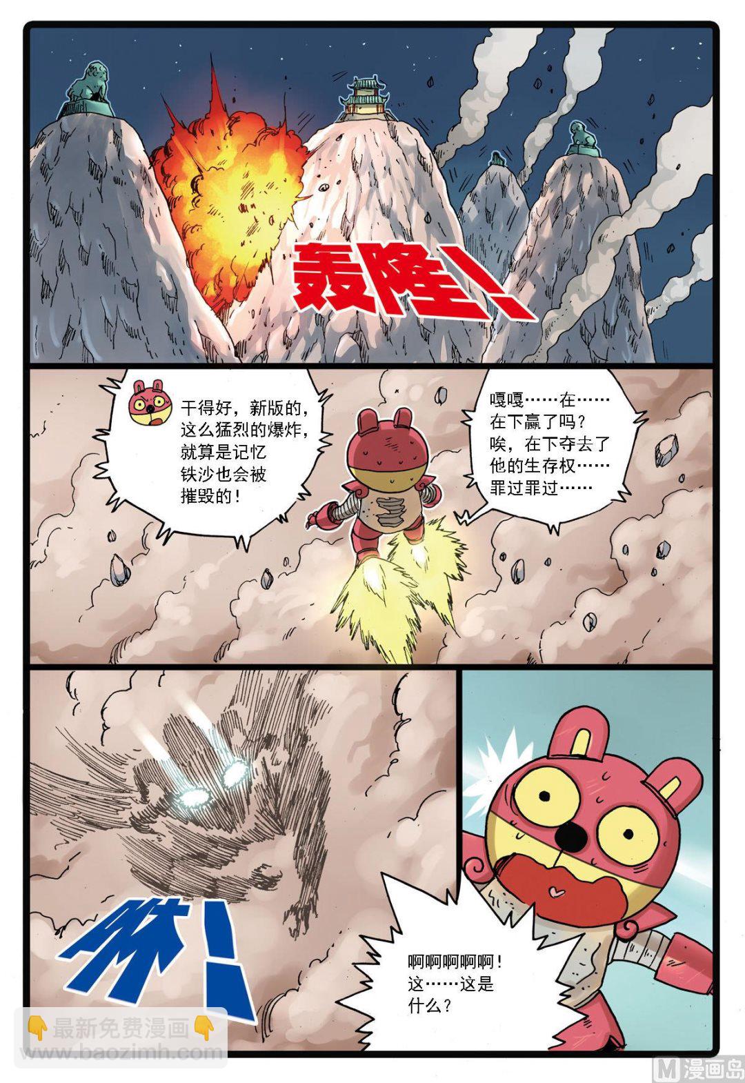 第121话 钢铁兄弟情-第121话