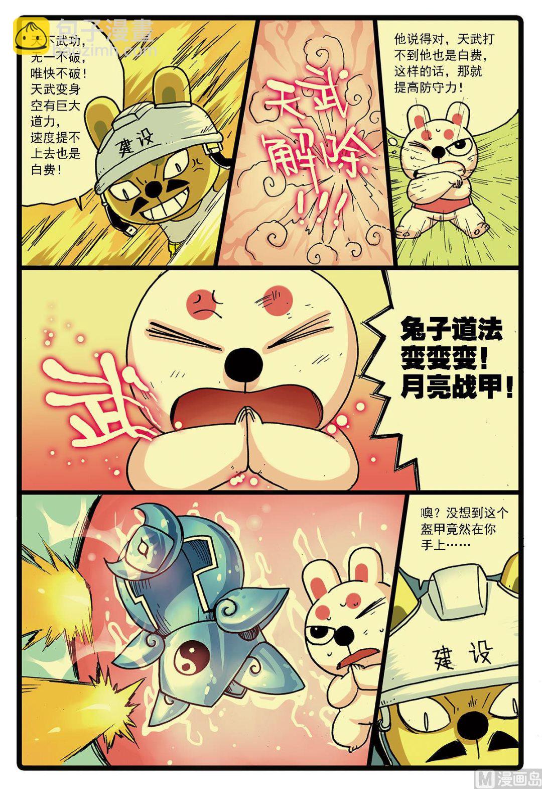 第129话 修长城-第129话