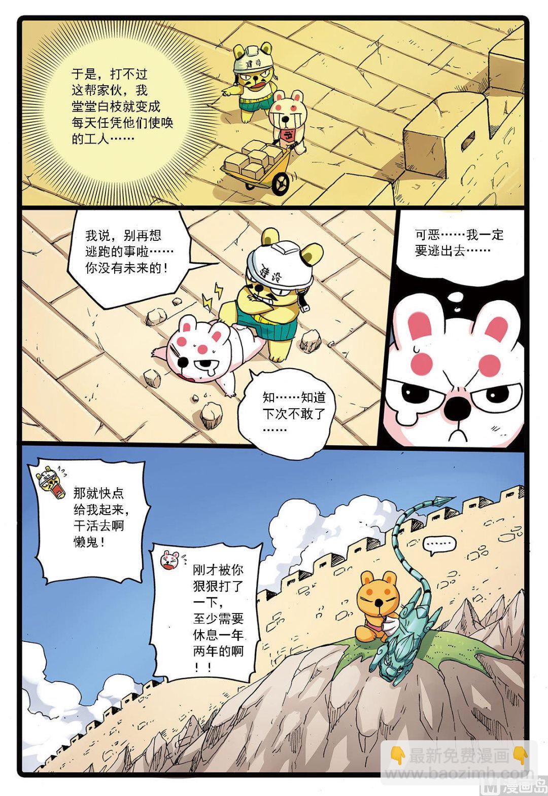 第129话 修长城-第129话