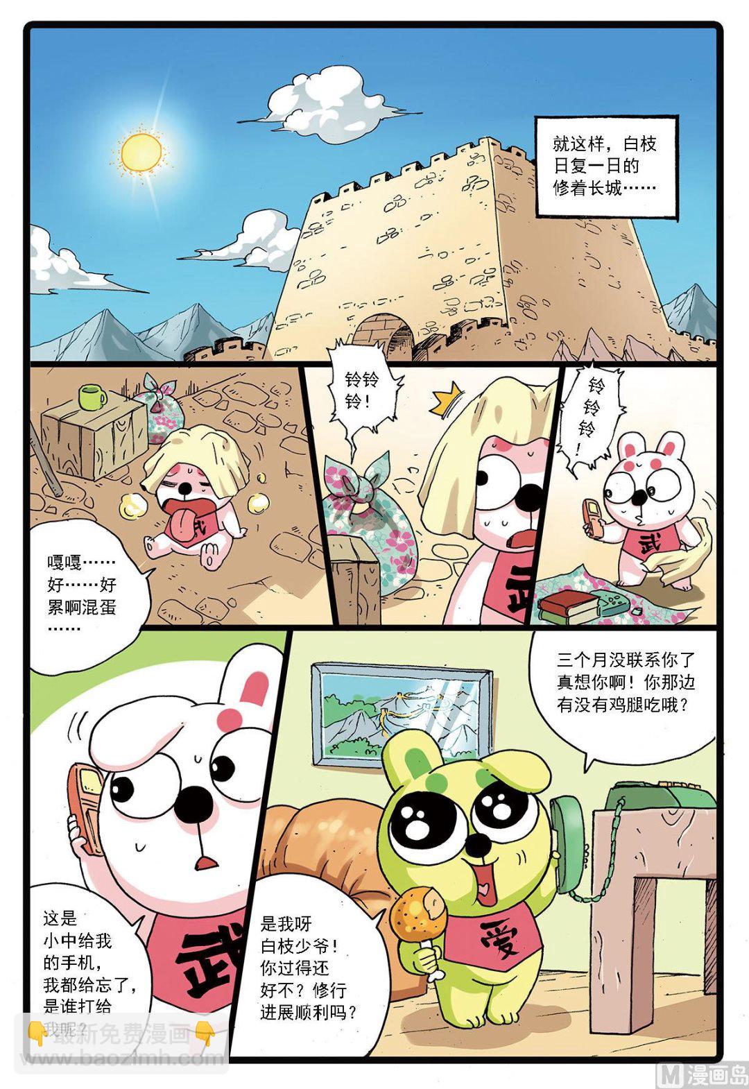 第129话 修长城-第129话