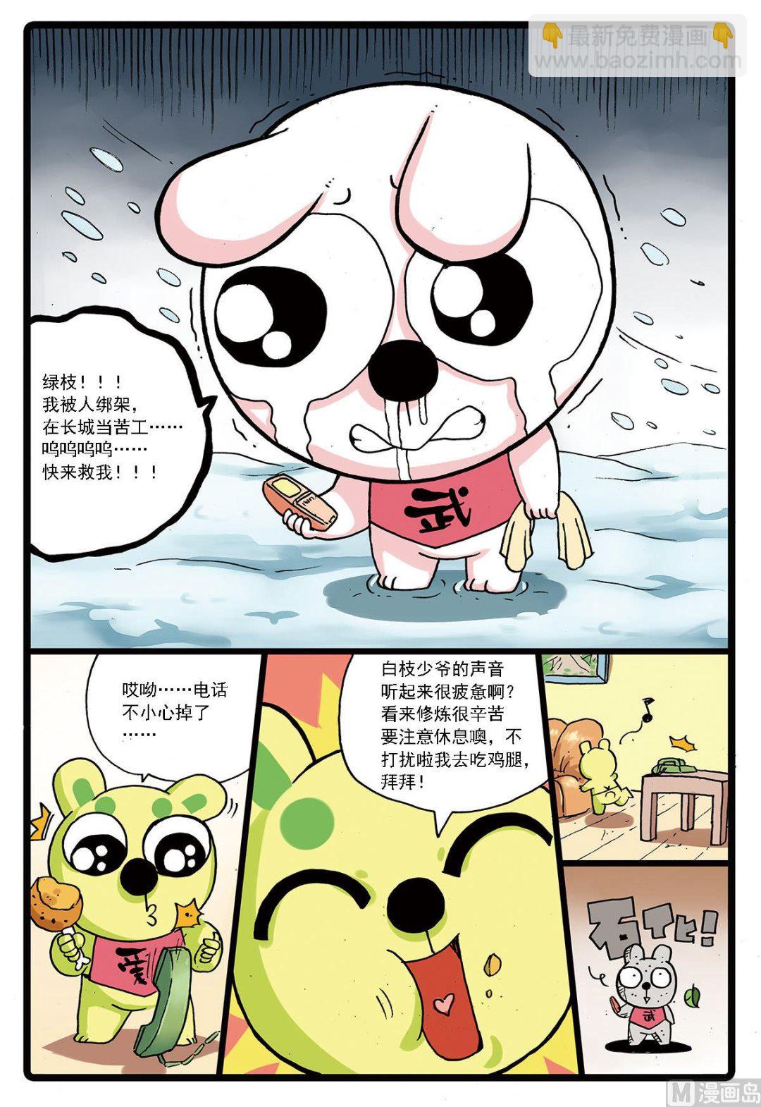 第129话 修长城-第129话
