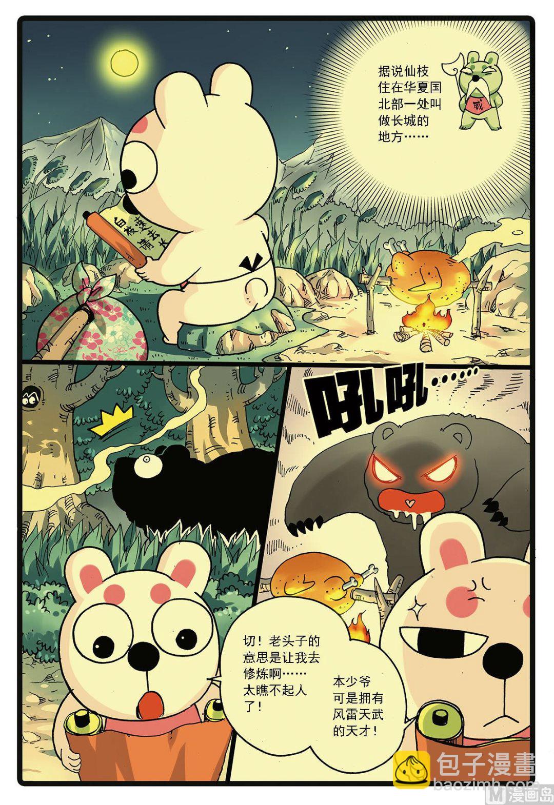第129话 修长城-第129话