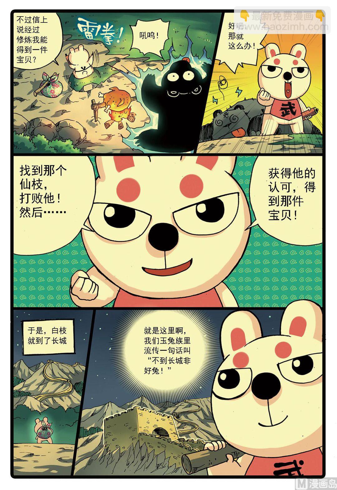 第129话 修长城-第129话