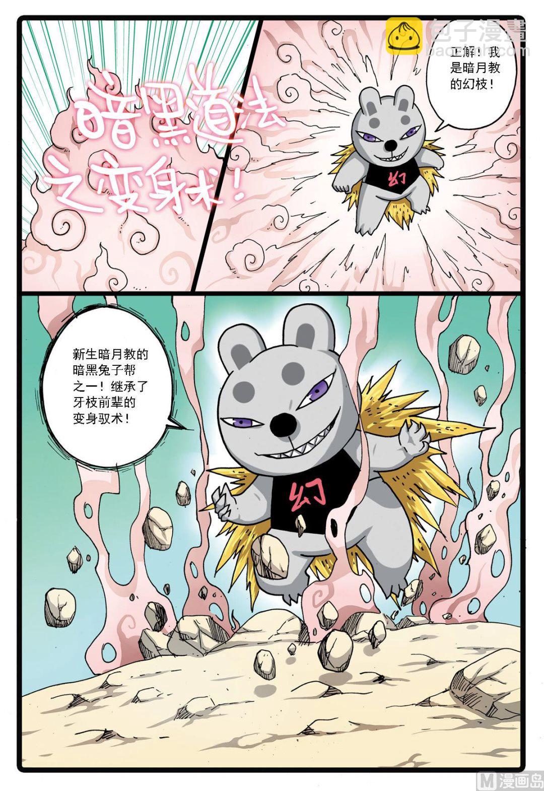 第133话 幻枝-第133话