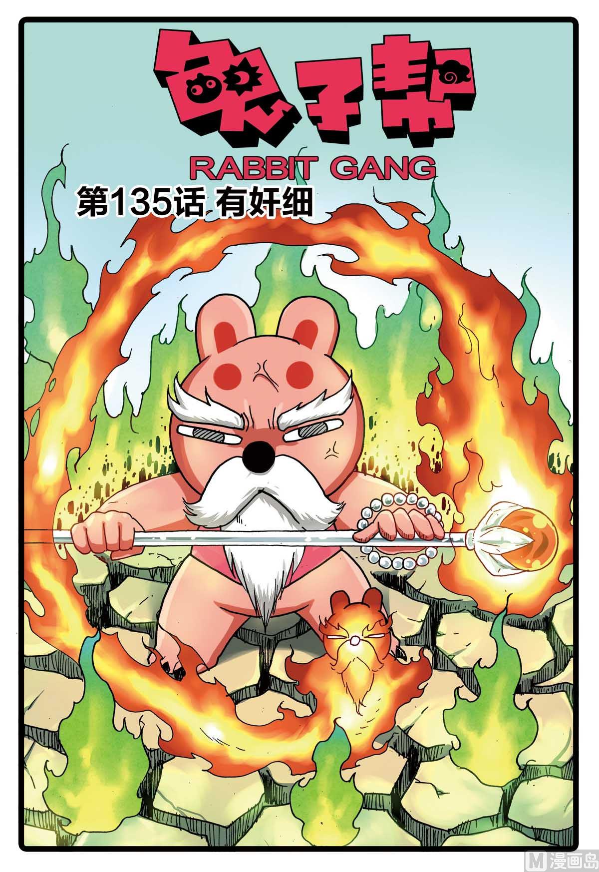 第135话 有奸细-第135话