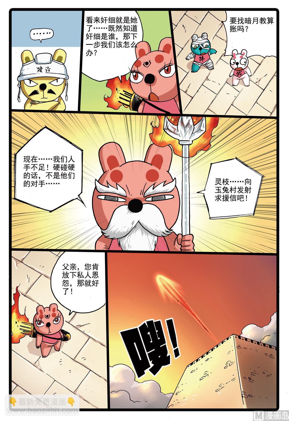 第135话 有奸细-第135话