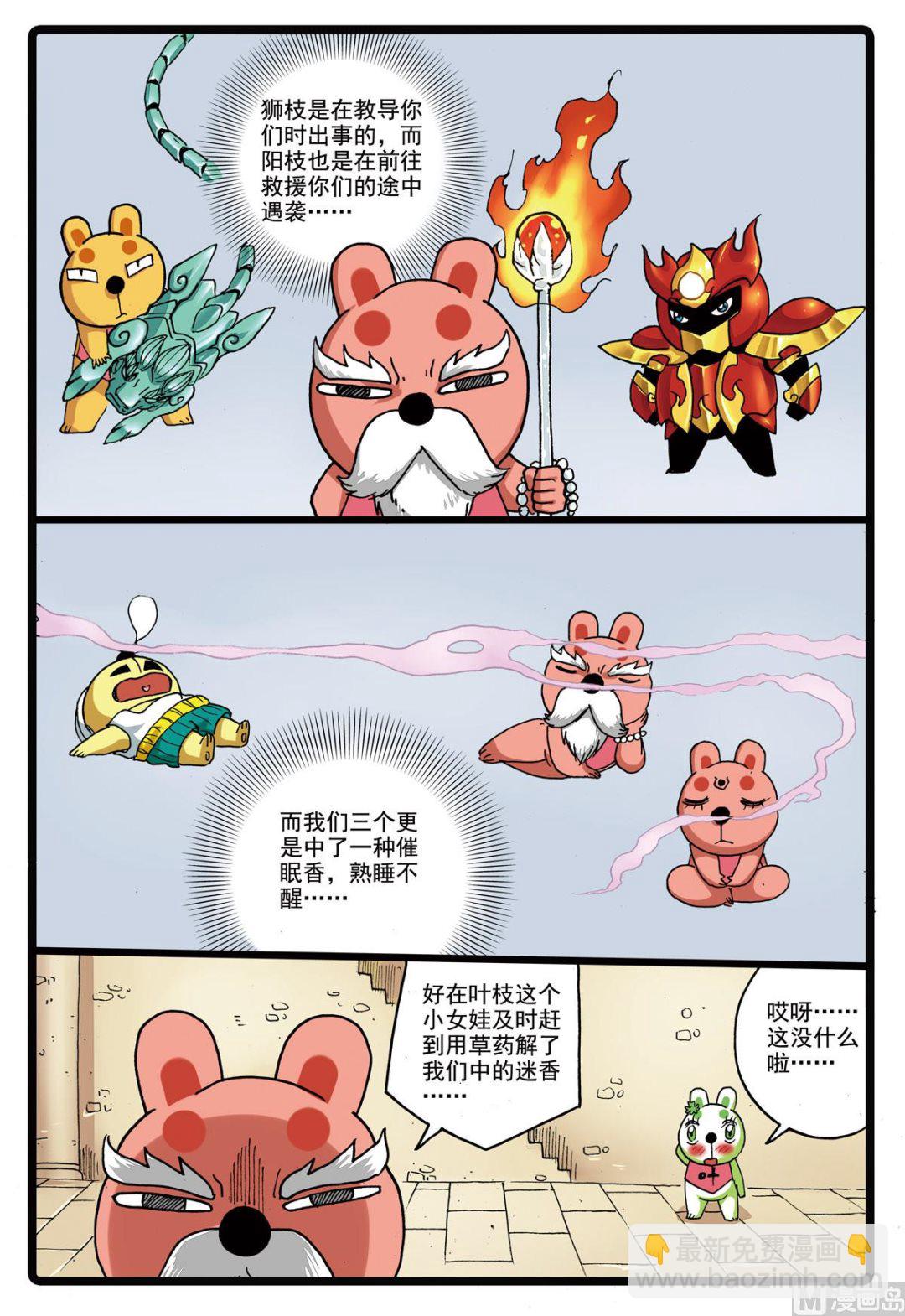 第135话 有奸细-第135话