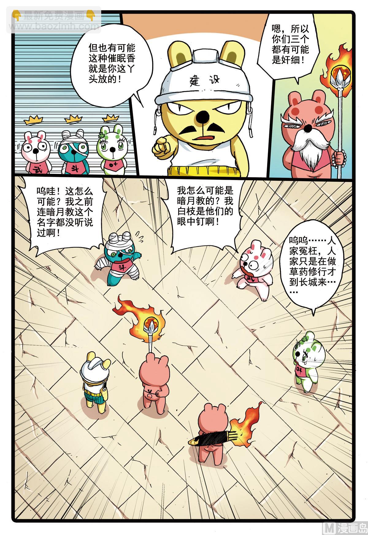 第135话 有奸细-第135话