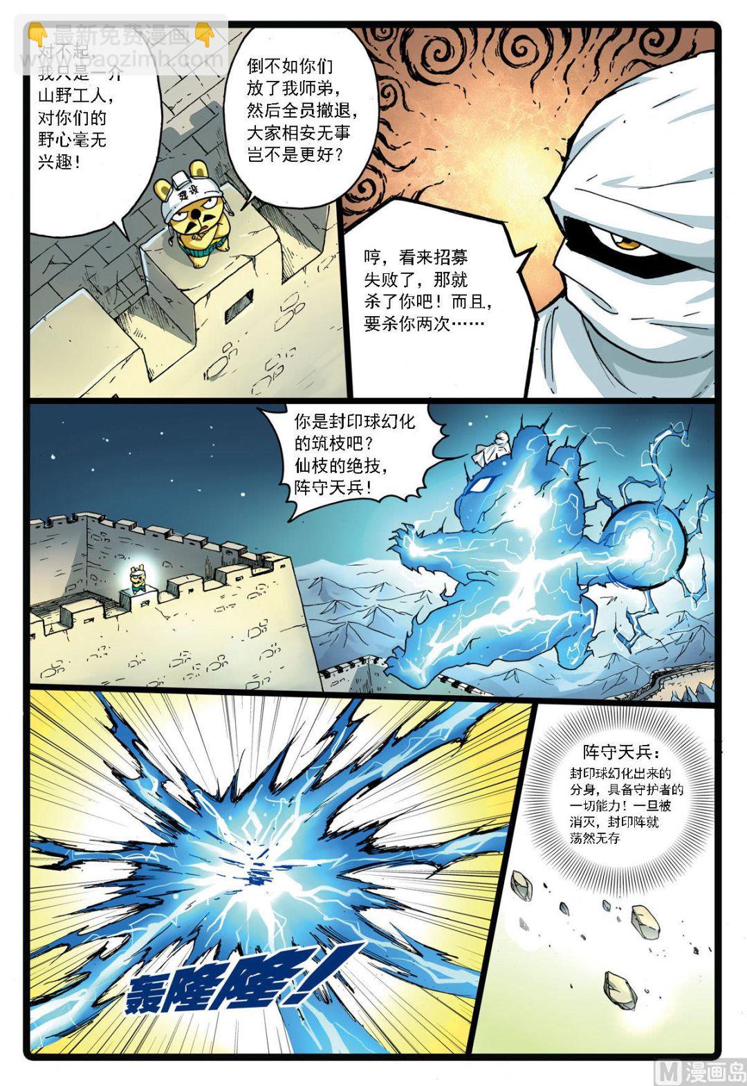 第137话 长城攻防-第137话