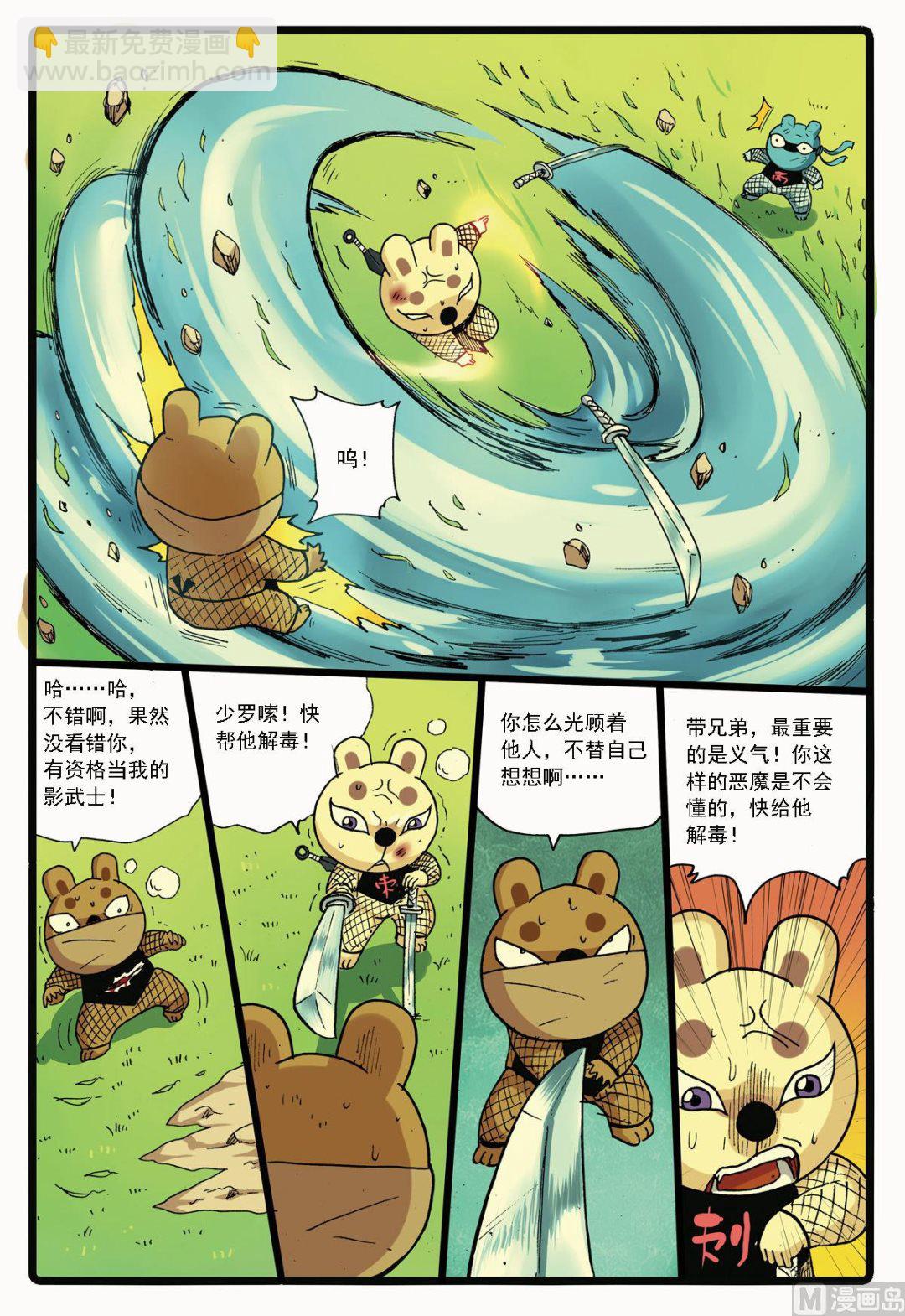 第139话 影武士-第139话