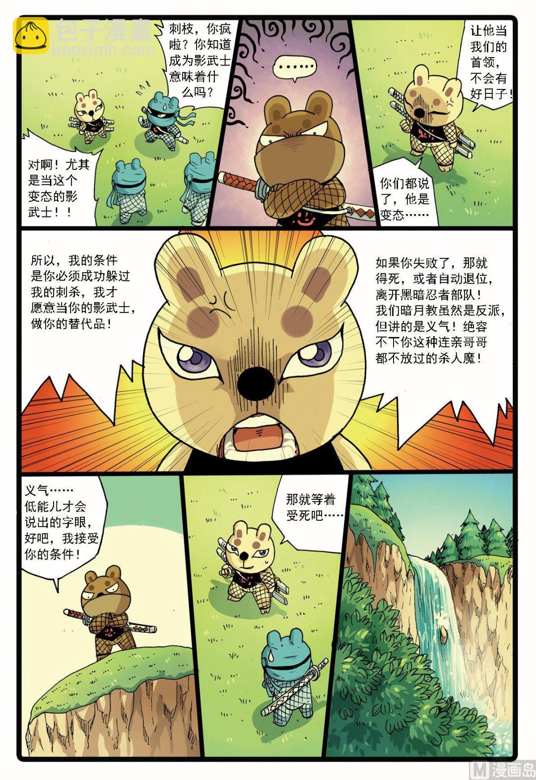 第139话 影武士-第139话