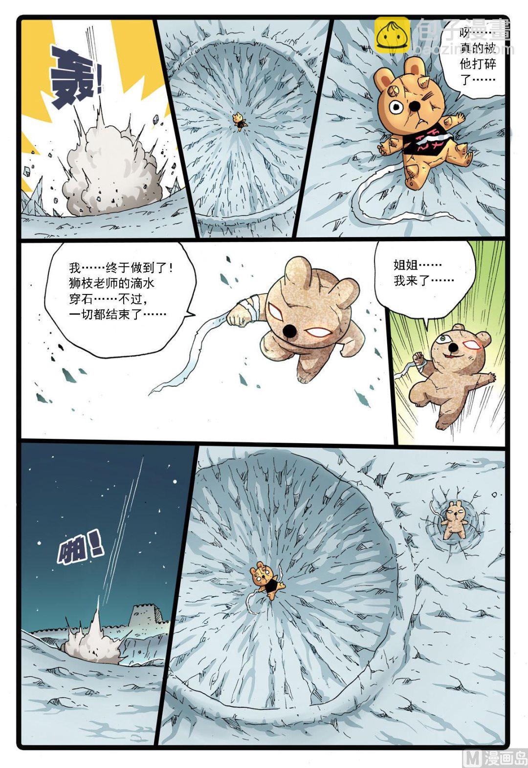 第141话 第二代暗月教-第141话