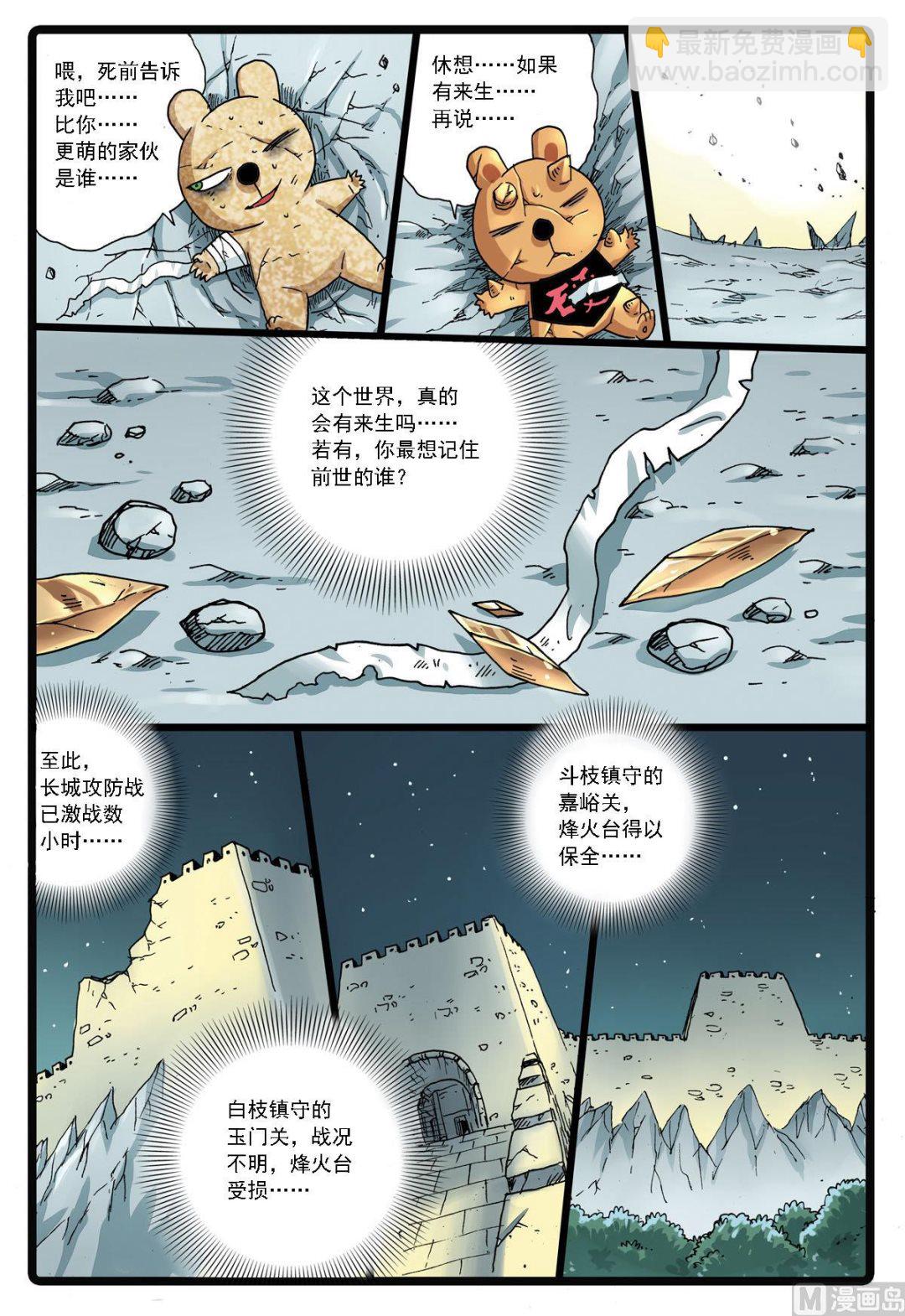 第141话 第二代暗月教-第141话