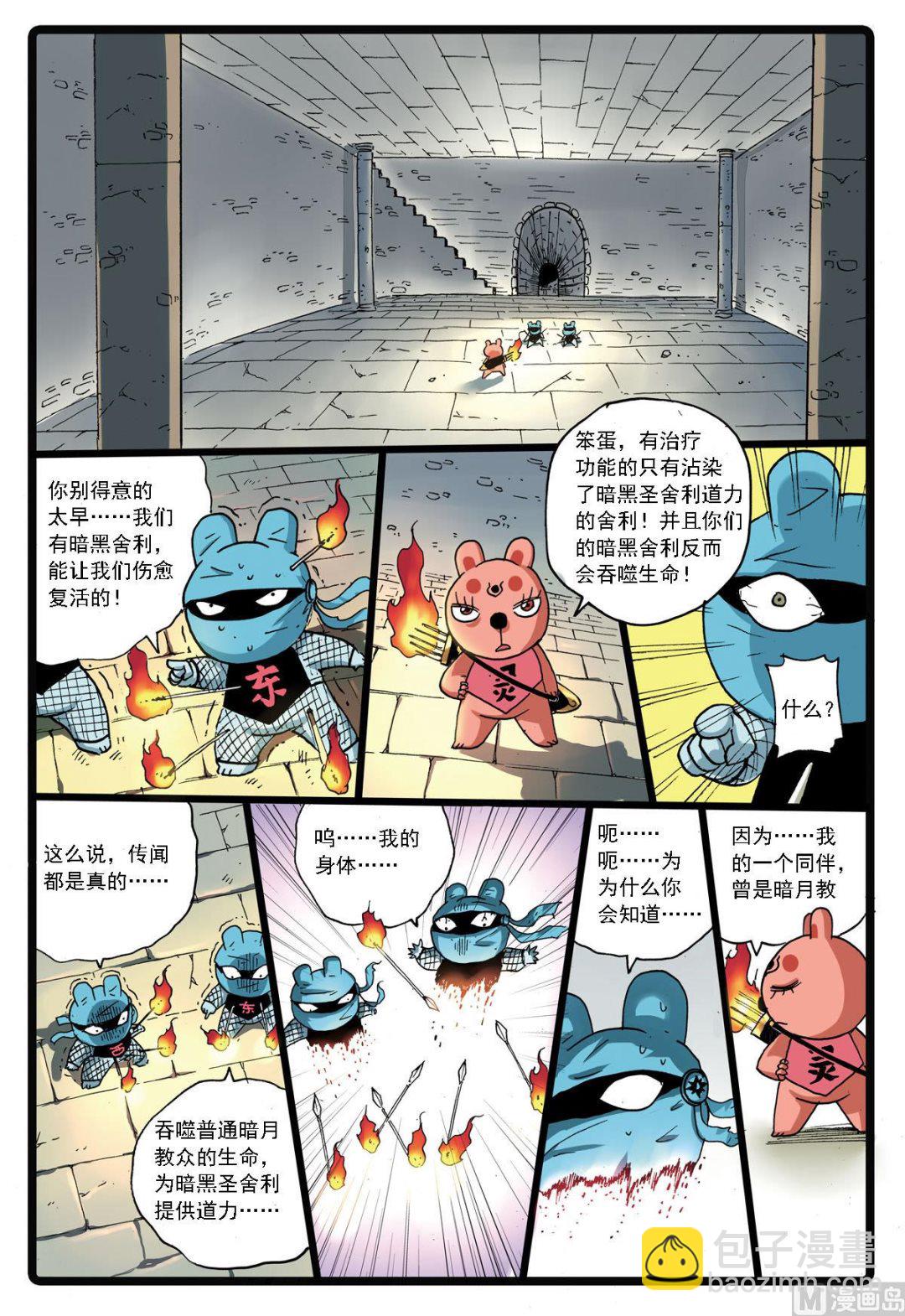 第141话 第二代暗月教-第141话