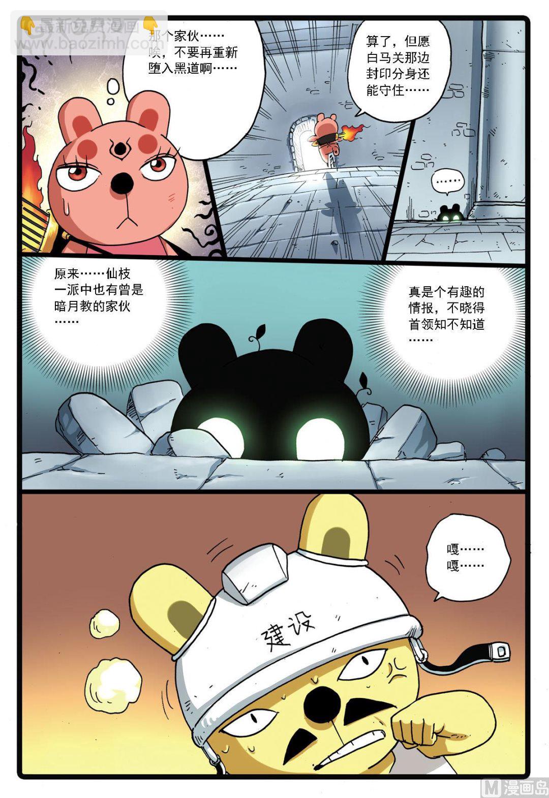 第141话 第二代暗月教-第141话