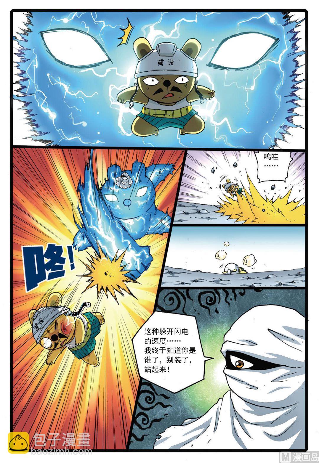 第141话 第二代暗月教-第141话