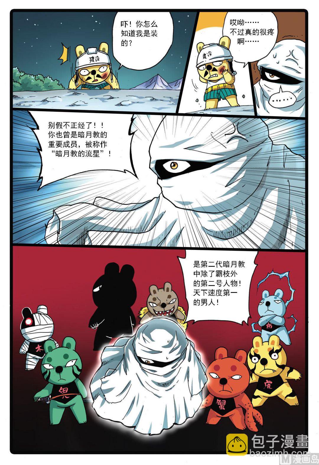 第141话 第二代暗月教-第141话