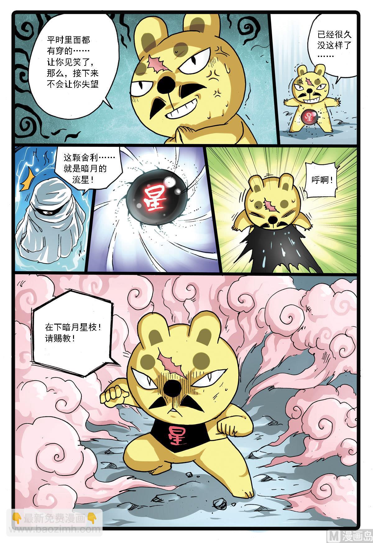 第141话 第二代暗月教-第141话