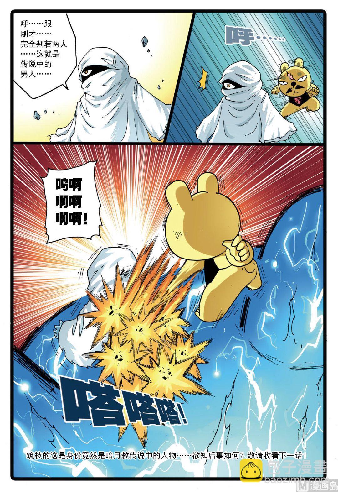 第141话 第二代暗月教-第141话