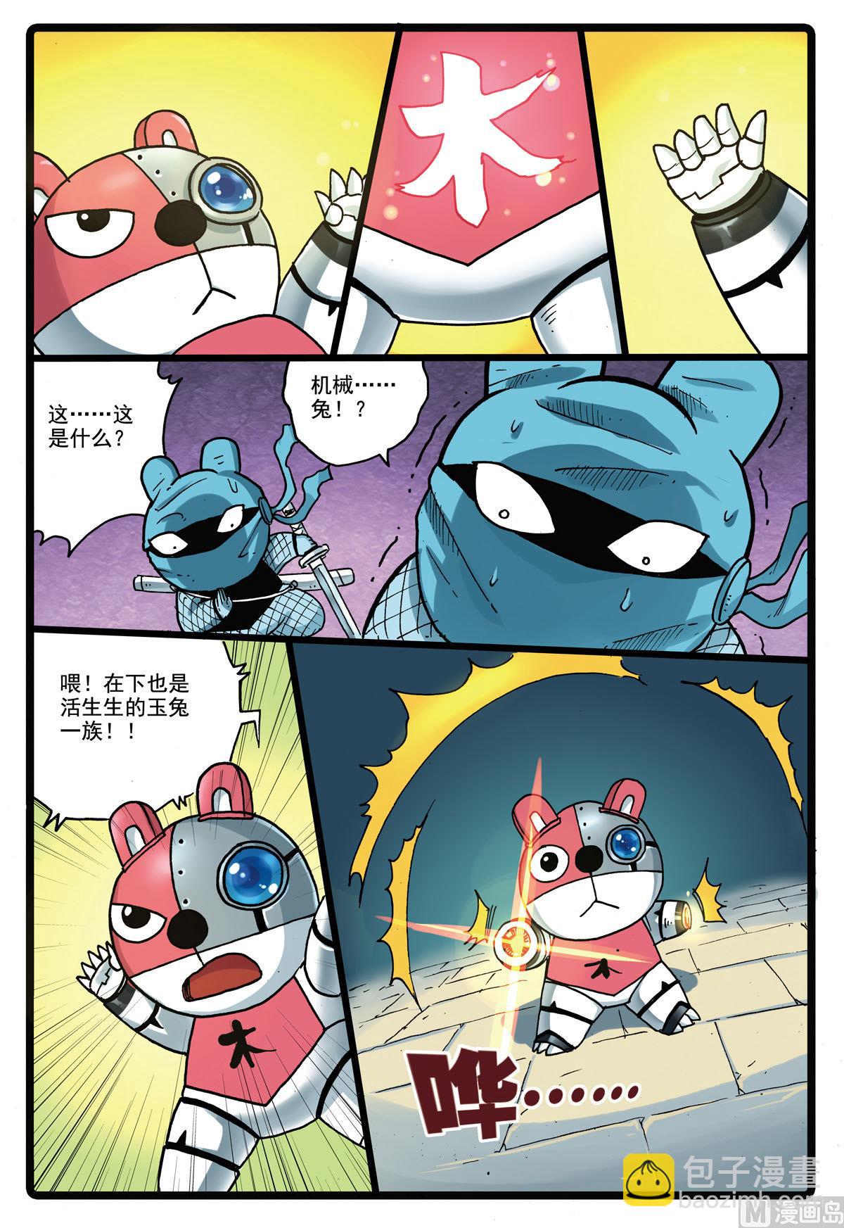 第143话 钢的铁枝-第143话