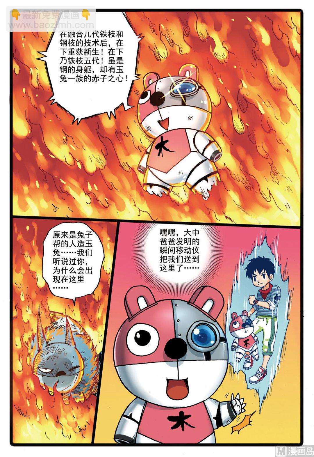 第143话 钢的铁枝-第143话