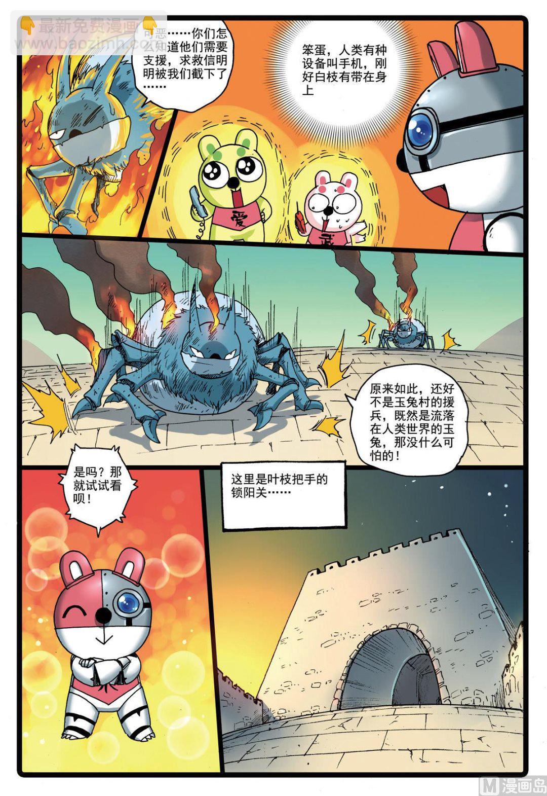 第143话 钢的铁枝-第143话