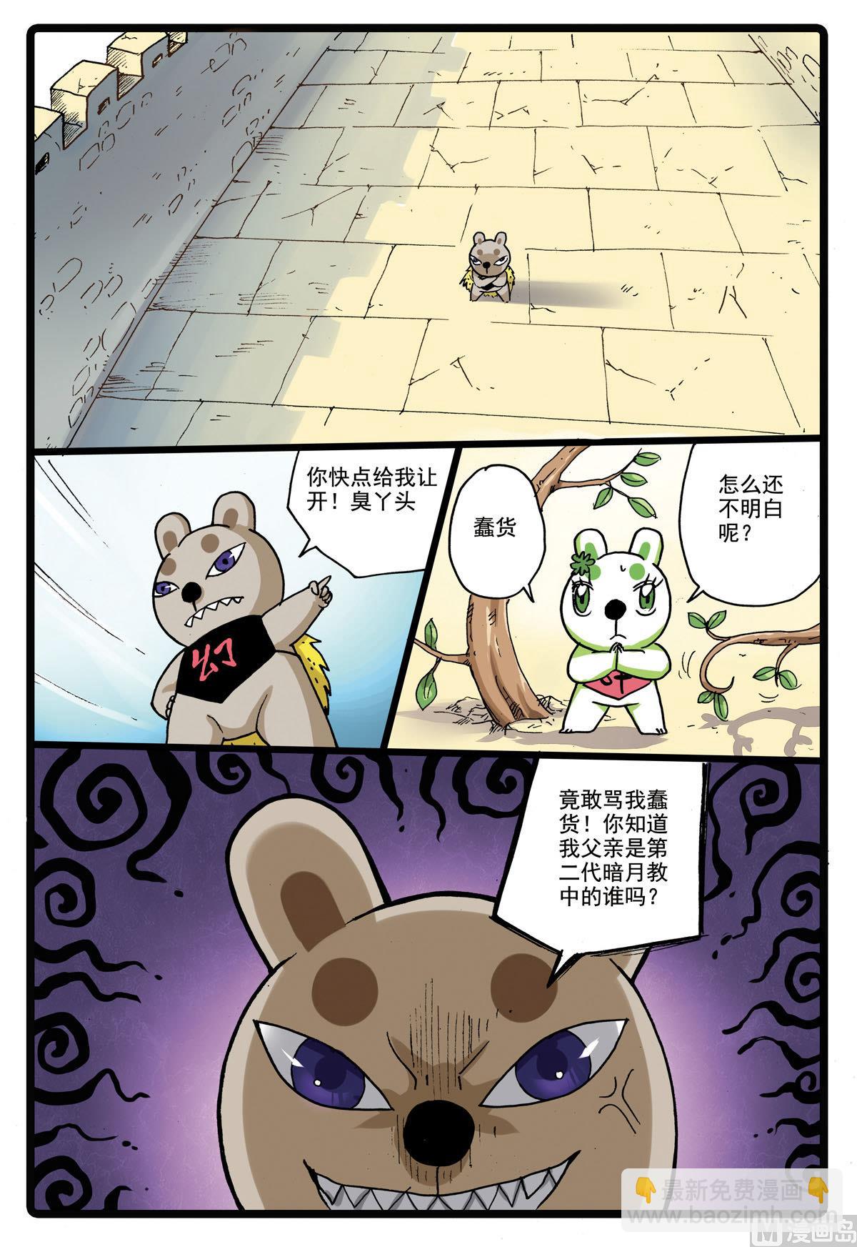 第143话 钢的铁枝-第143话