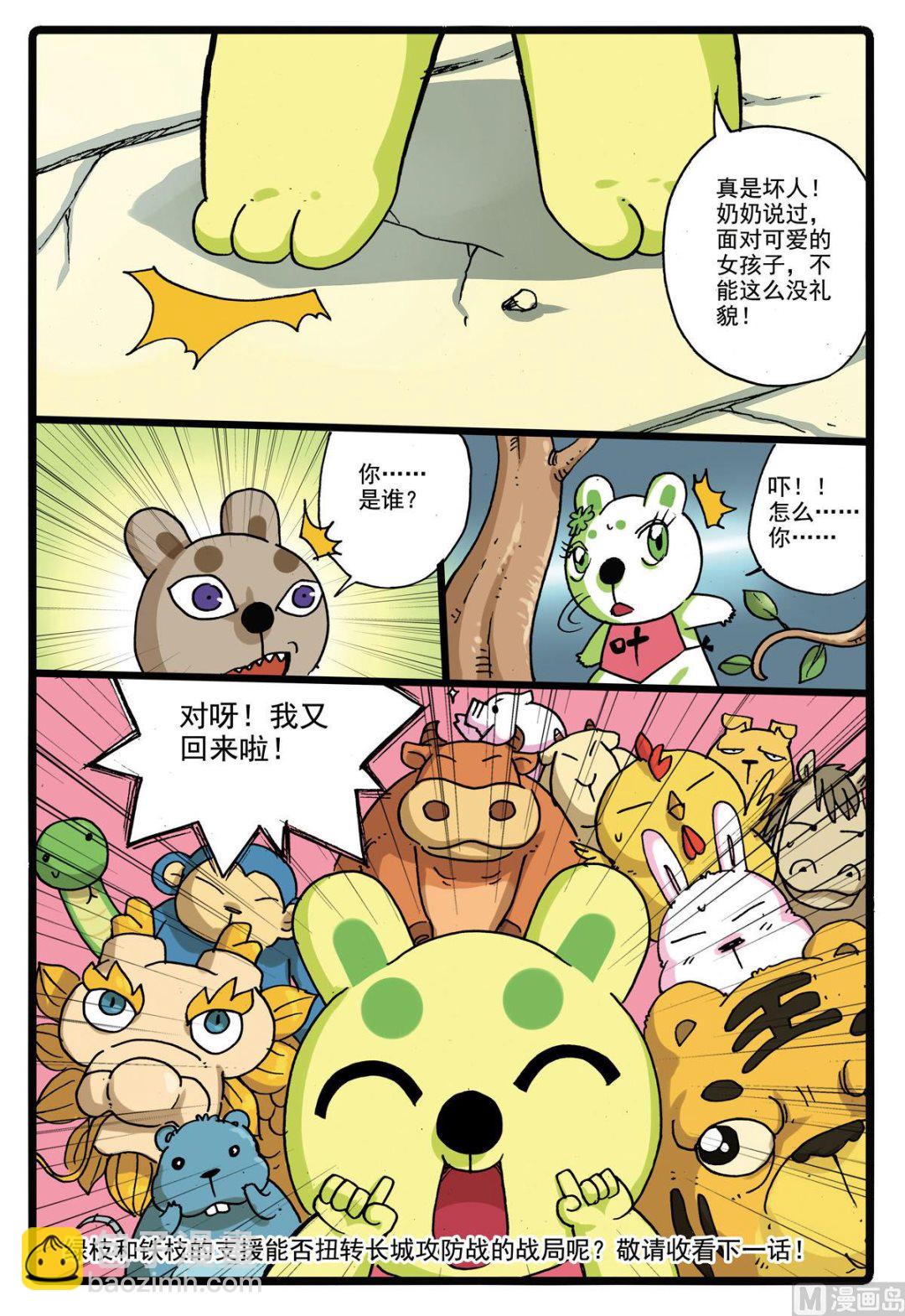 第143话 钢的铁枝-第143话