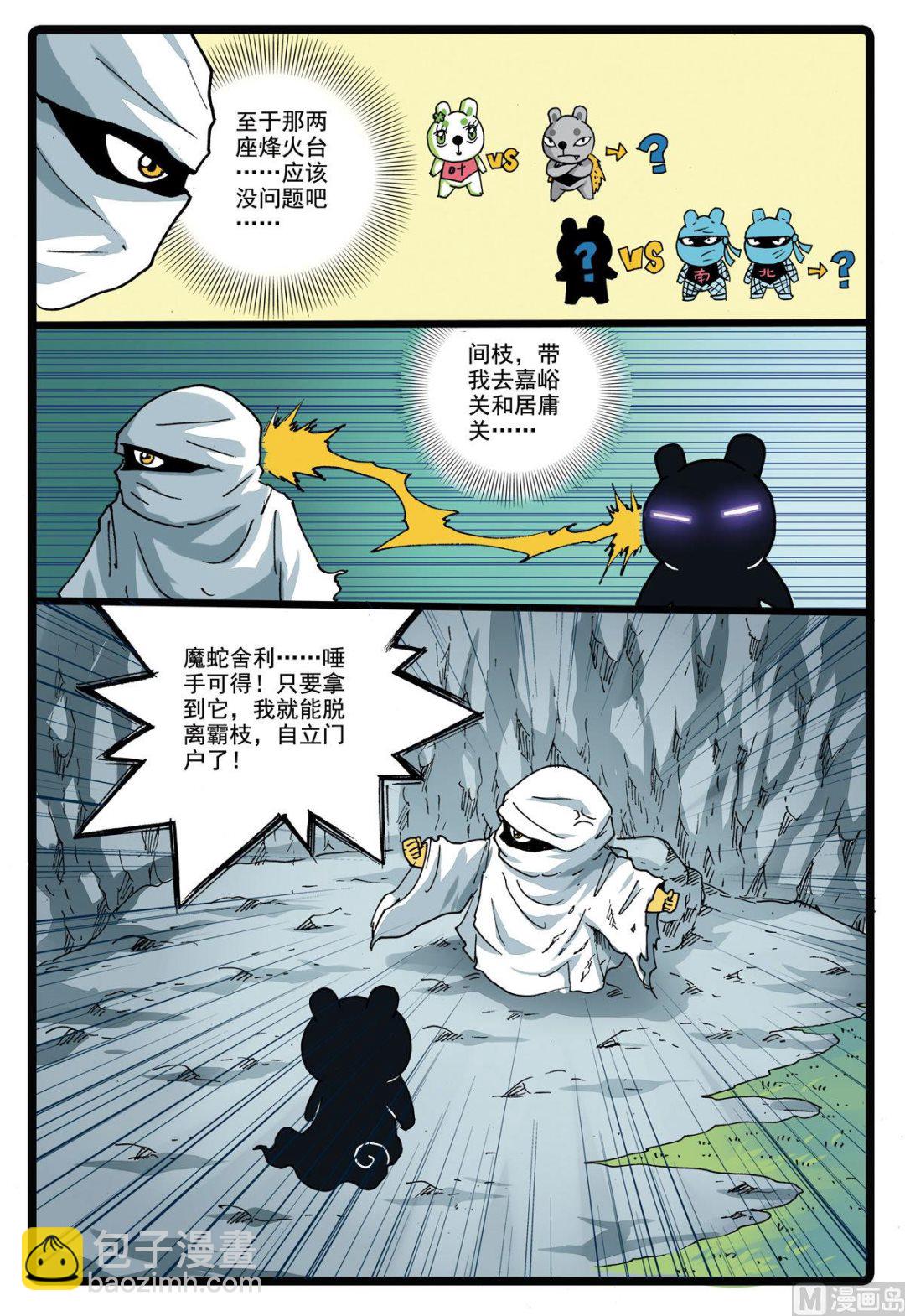 第143话 钢的铁枝-第143话