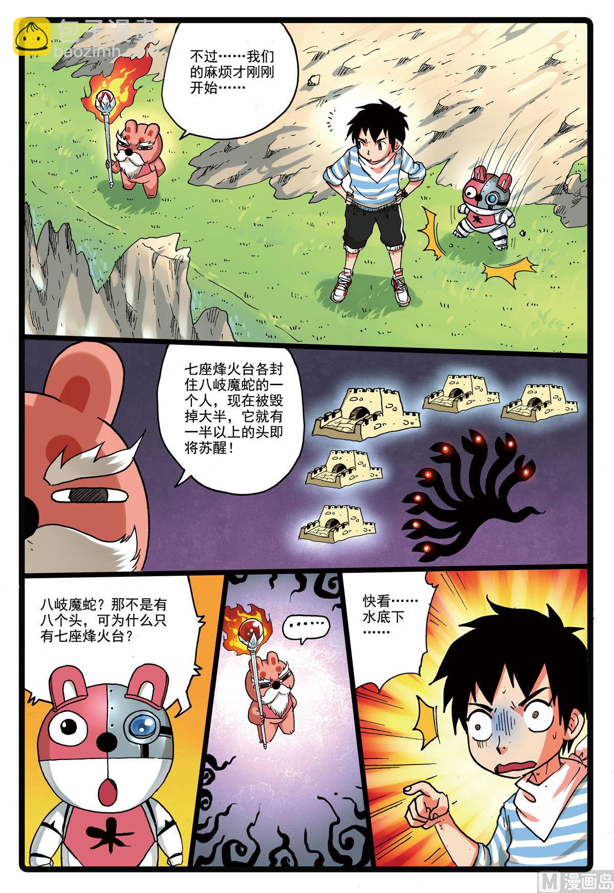 第145话 第三个雷武-第145话