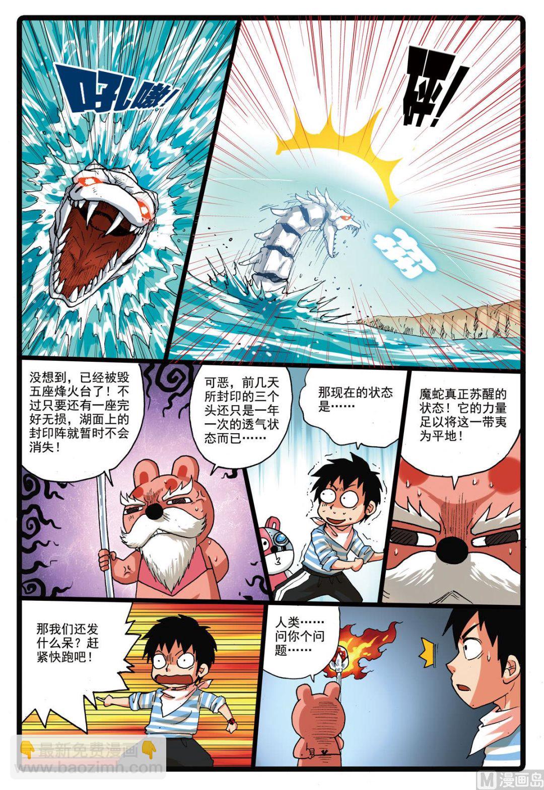 第145话 第三个雷武-第145话