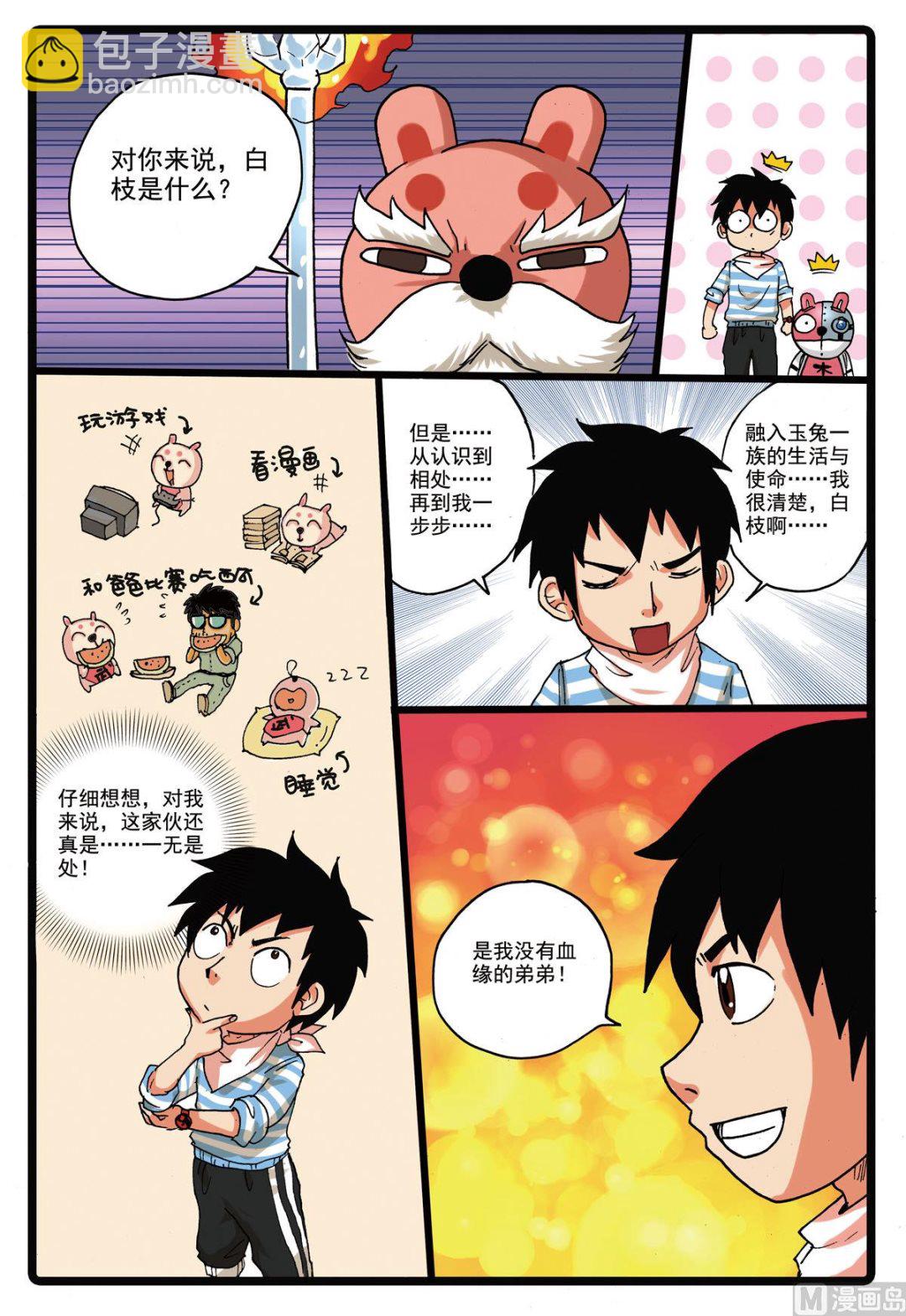 第145话 第三个雷武-第145话