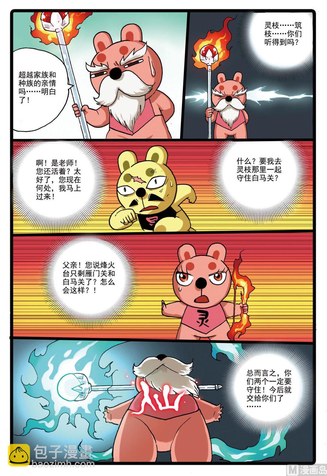 第145话 第三个雷武-第145话