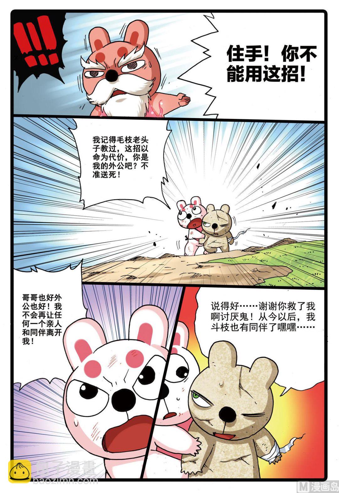 第145话 第三个雷武-第145话