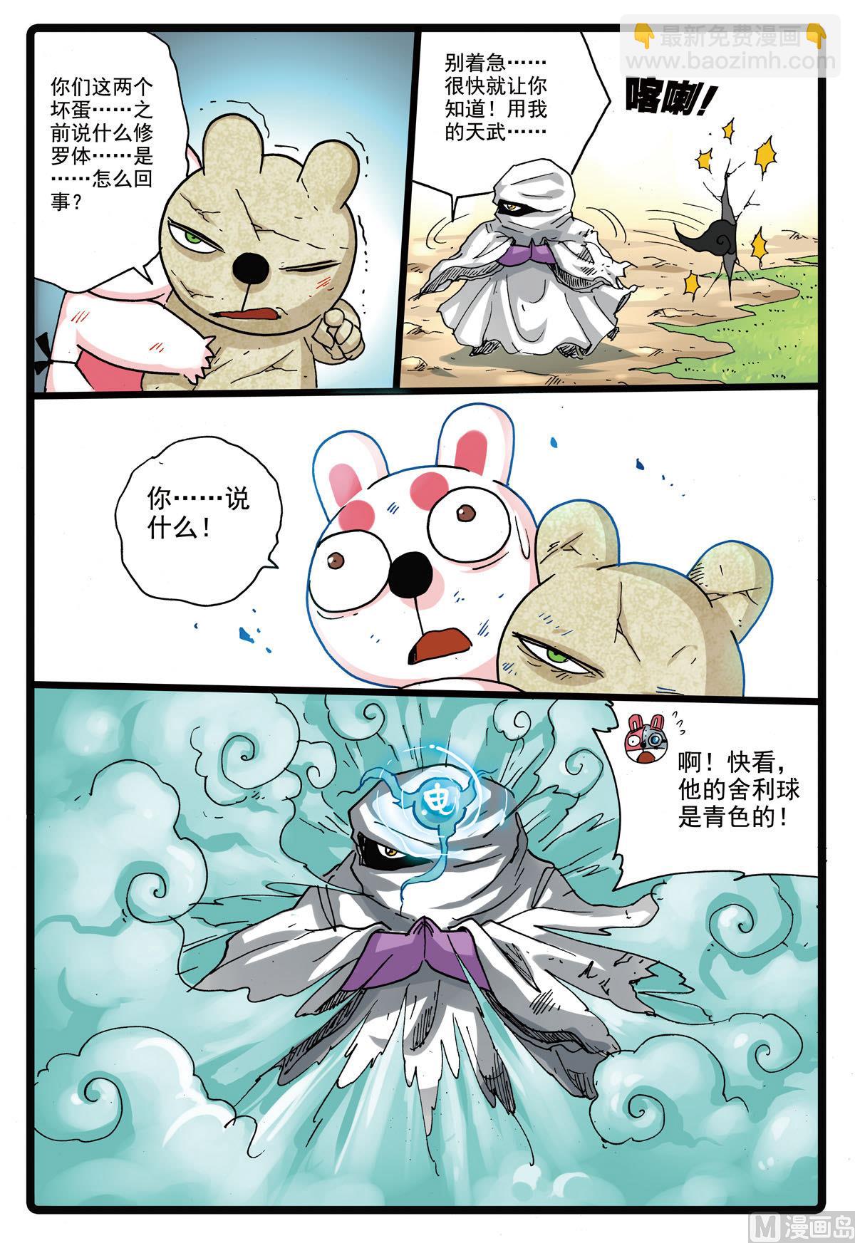 第145话 第三个雷武-第145话
