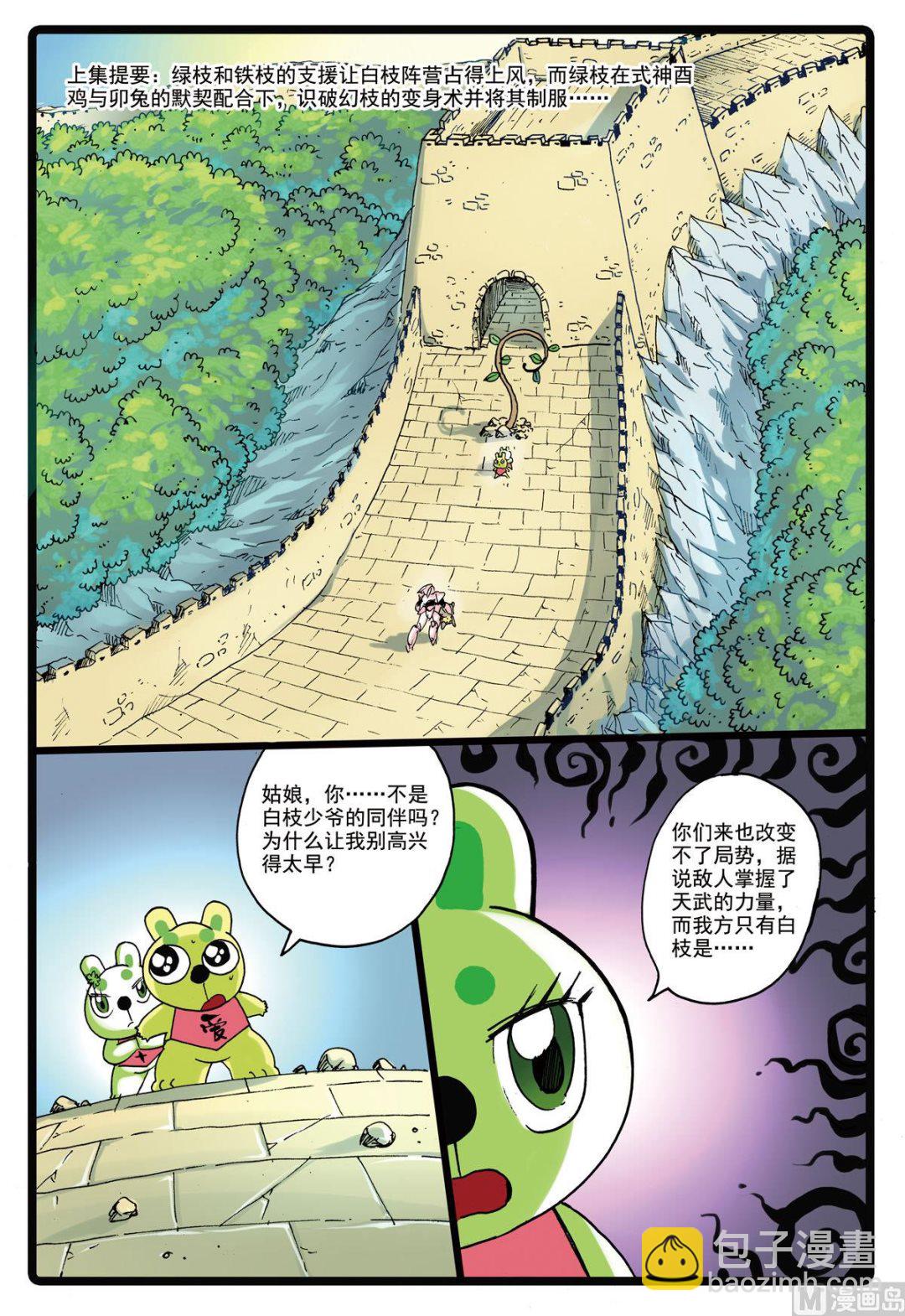 第145话 第三个雷武-第145话