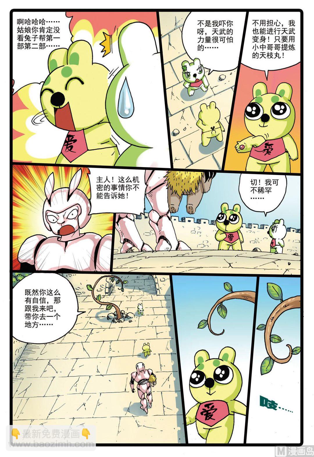 第145话 第三个雷武-第145话